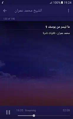 القران الكريم الشيخ محمد عمران android App screenshot 0