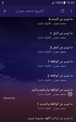 القران الكريم الشيخ محمد عمران android App screenshot 2