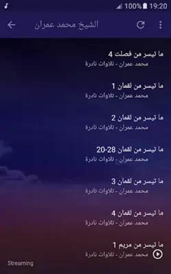 القران الكريم الشيخ محمد عمران android App screenshot 3