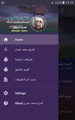 القران الكريم الشيخ محمد عمران android App screenshot 5