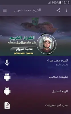 القران الكريم الشيخ محمد عمران android App screenshot 6